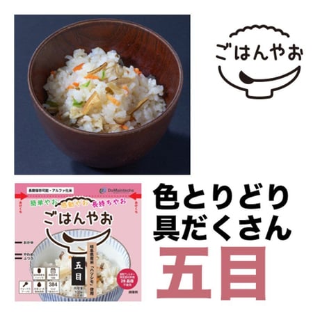 ごはんやお あんしんボックス【五目】