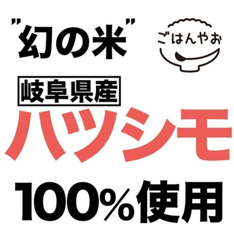 ごはんやお あんしんボックス【白飯】