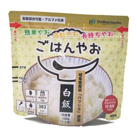 ごはんやお あんしんボックス【白飯】