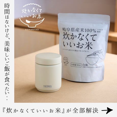 炊かなくていいお米