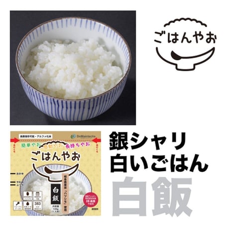 ごはんやお あんしんボックス【白飯】