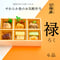 口福膳「禄」