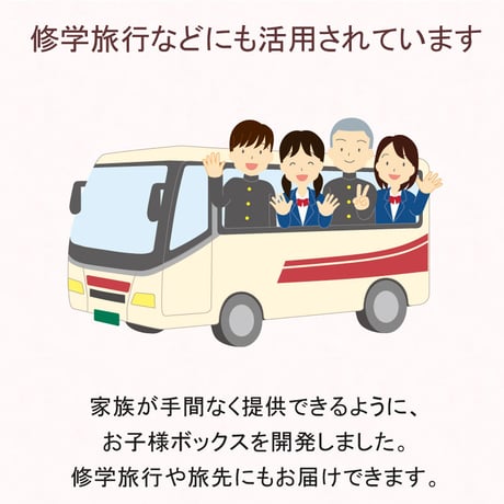 おこさま専用「もぐもぐBOX」