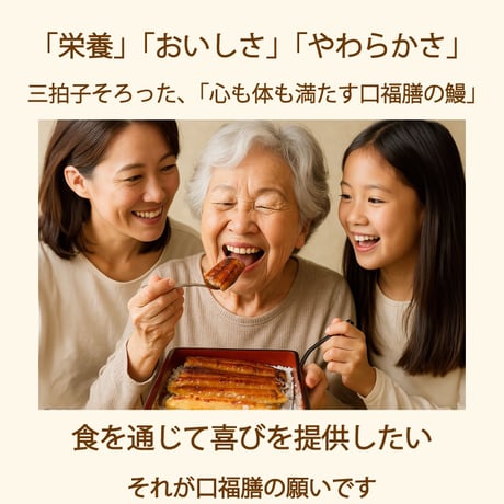 やわらか鰻
