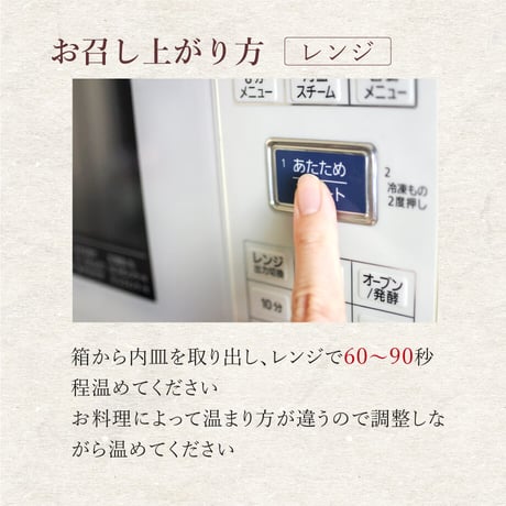 口福膳「禄」