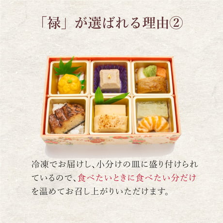 口福膳「禄」