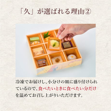 口福膳「久」