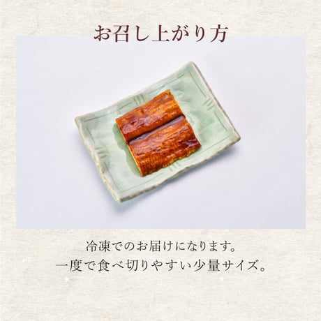 やわらか鰻