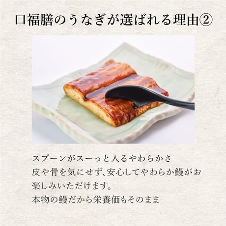 やわらか鰻