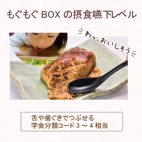 おこさま専用「もぐもぐBOX」