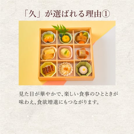 口福膳「久」