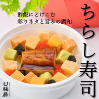 ちらし寿司