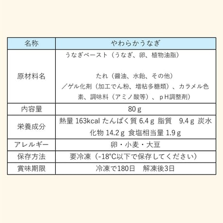 やわらか鰻