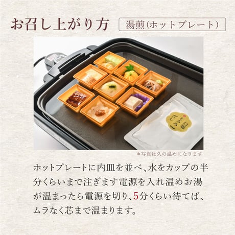 口福膳「禄」
