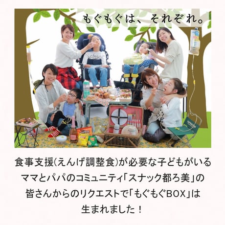 おこさま専用「もぐもぐBOX」