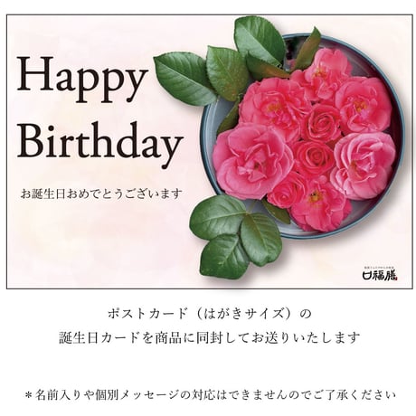 お誕生日カード