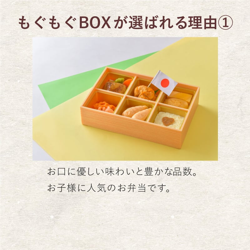 おこさま専用「もぐもぐBOX」 | 「口福膳」板前さんのやわらか和食 「嚥下・介護食」 全国冷凍宅配