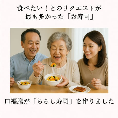 ちらし寿司