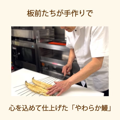 やわらか鰻