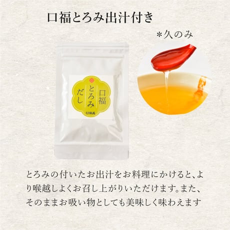 口福膳「久」