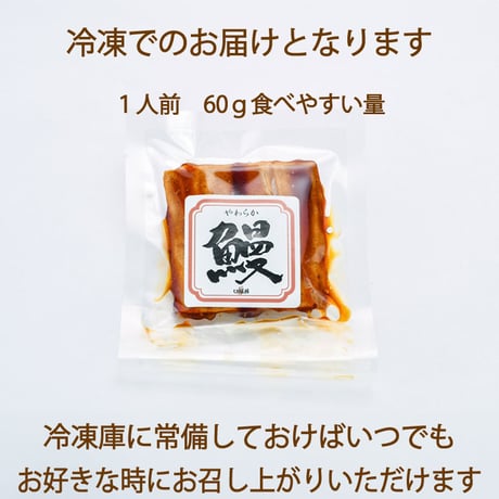 やわらか鰻