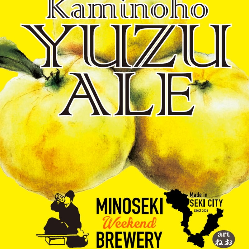 上之保ゆずエール | クラフトビール専門酒店 美濃関麦酒 ONLINE STORE