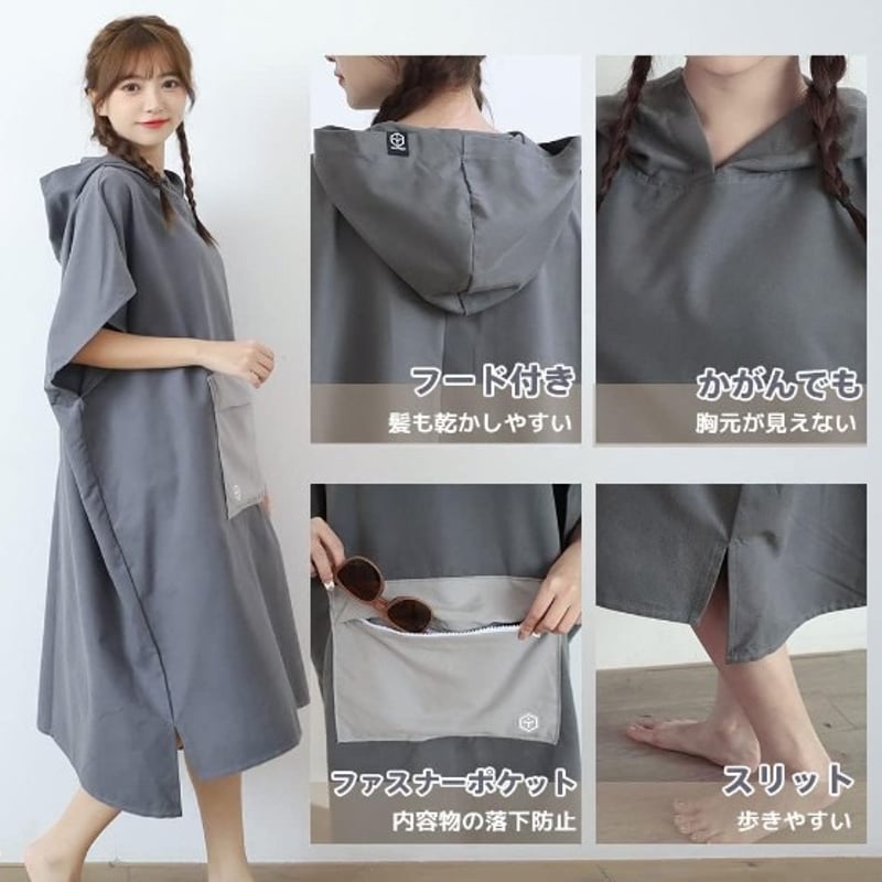 着替えポンチョ | TaoTech