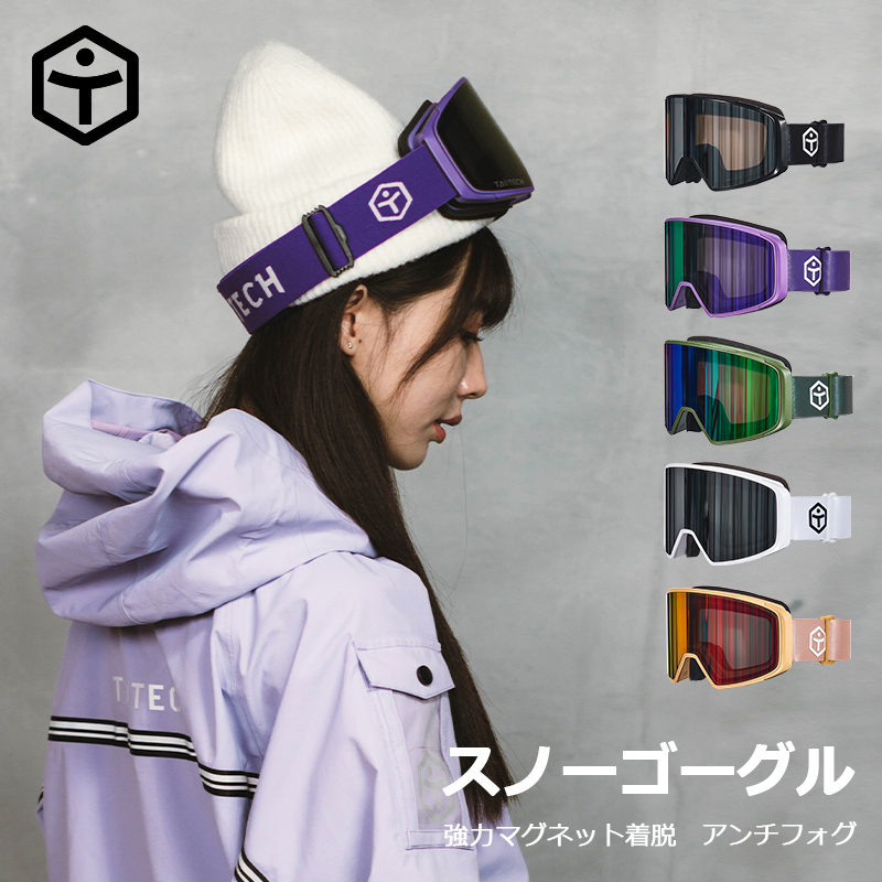 新品✳︎taotech タオテック　スノーボード　ゴーグル　調光　紫　パープル 調光スノーゴーグル | TaoTech