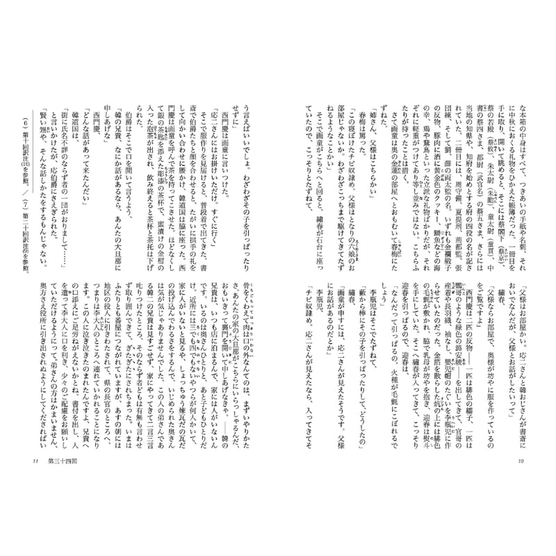 新訳 金瓶梅 中巻 田中智行【訳】 | 鳥影社ウェブストア