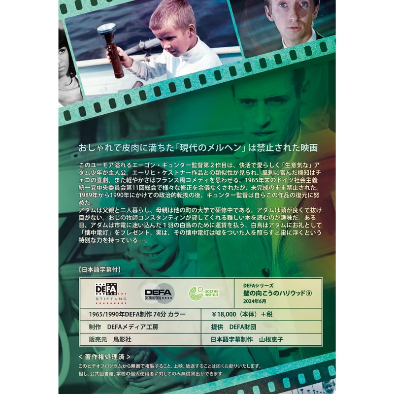 君が大人になったら、アダム（DEFAシリーズ壁の向こうのハリウッド⑨