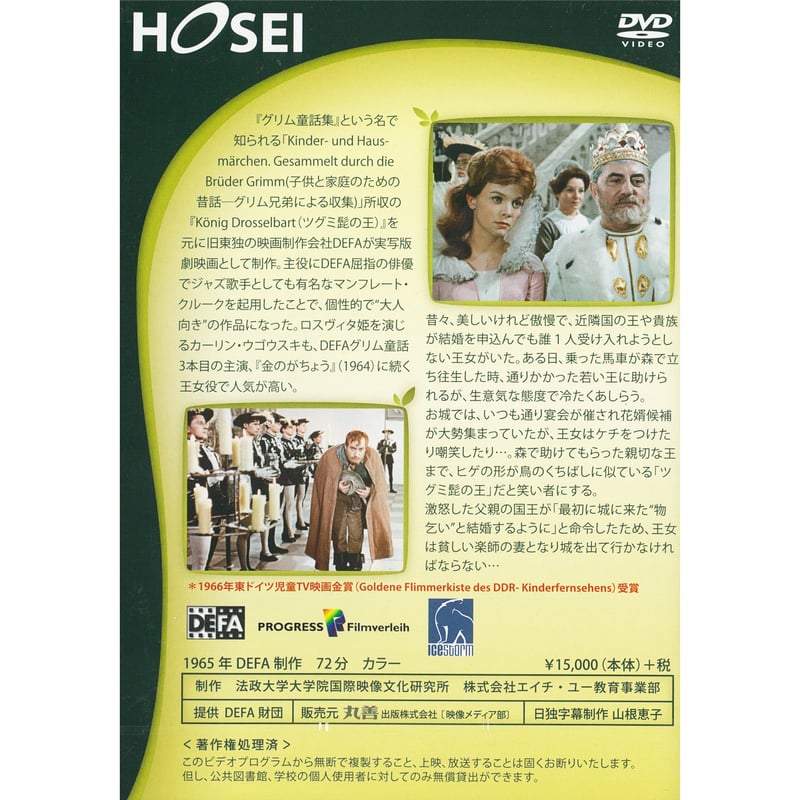 ツグミ髭の王（DEFAメルヘン・シリーズ⑤）【DVD】 | 鳥影社ウェブストア