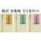 新訳 金瓶梅 全3巻セット　田中智行【訳】