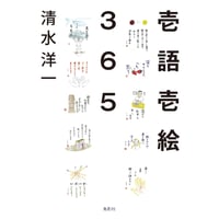 寒水伊藤長七伝（新訂版） 矢崎 秀彦【著】 | 鳥影社ウェブストア