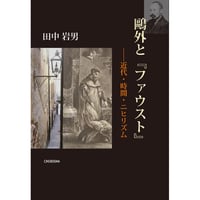 寒水伊藤長七伝/鳥影社/矢崎秀彦（単行本） 寒水伊藤長七伝 / 矢崎秀彦 - 紀伊國屋書店ウェブストア