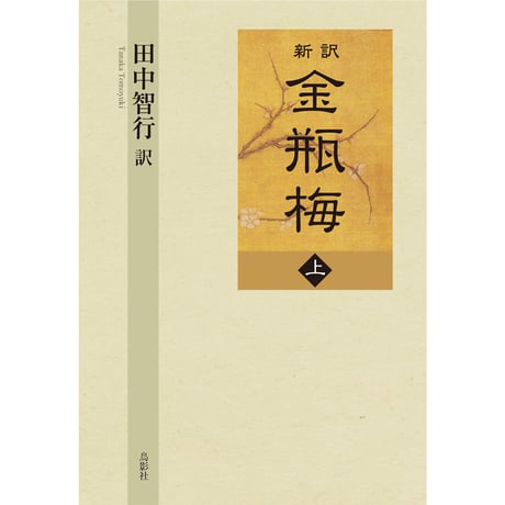 【中古】 季刊文科 第２８号/鳥影社 中古】 季刊文科 第28号/鳥影社 鳥影社ウェブストア