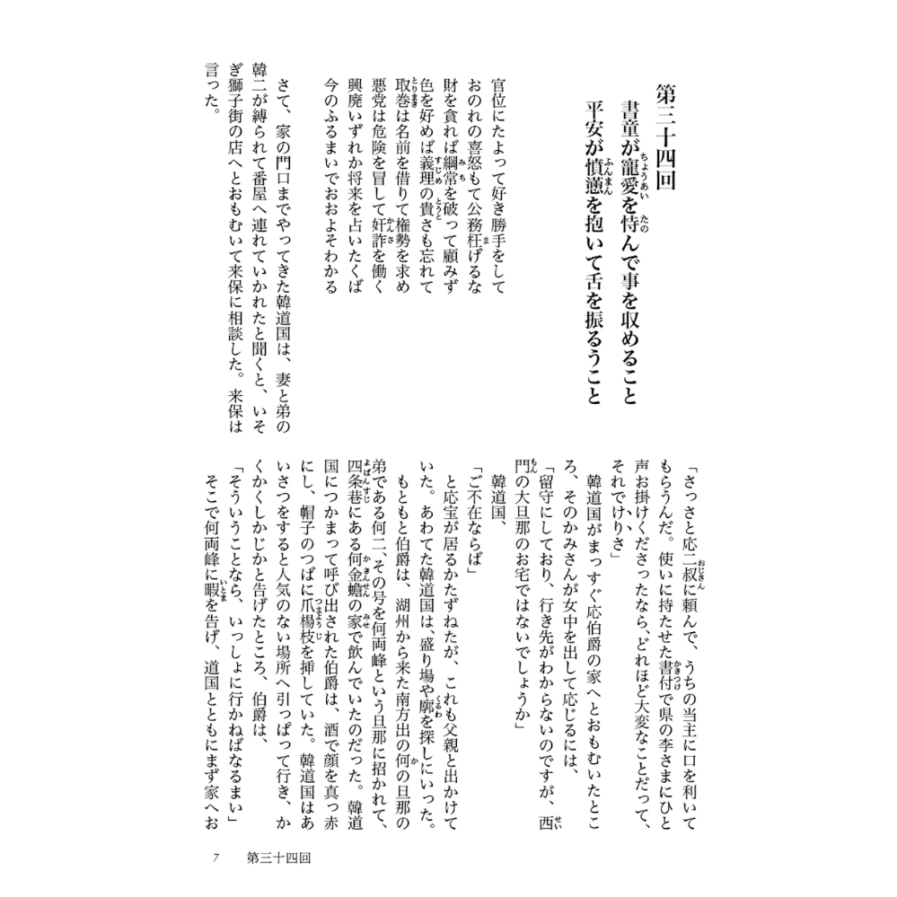新訳 金瓶梅 中巻 田中智行【訳】 | 鳥影社ウェブストア