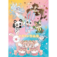 ナガヨシ作品集　ナガヨシ【著】