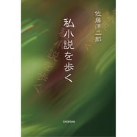 寒水伊藤長七伝/鳥影社/矢崎秀彦（単行本） 寒水伊藤長七伝（新訂版） 矢崎 秀彦【著】 | 鳥影社ウェブストア