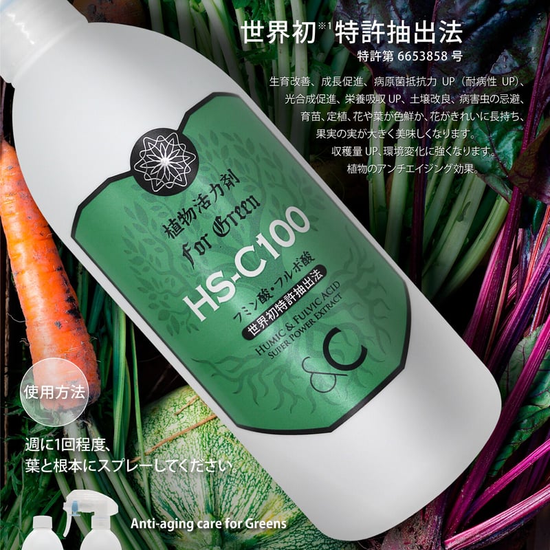 HS-C100 Green 植物活力剤 | 植物活力剤・HS-C100 STORE