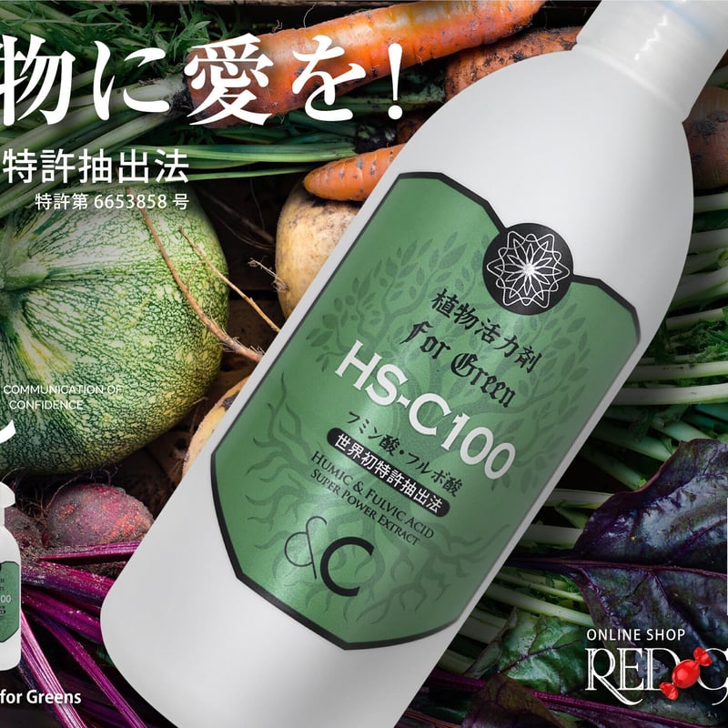 HS-C100 Green 植物活力剤 | 植物活力剤・HS-C100 STORE