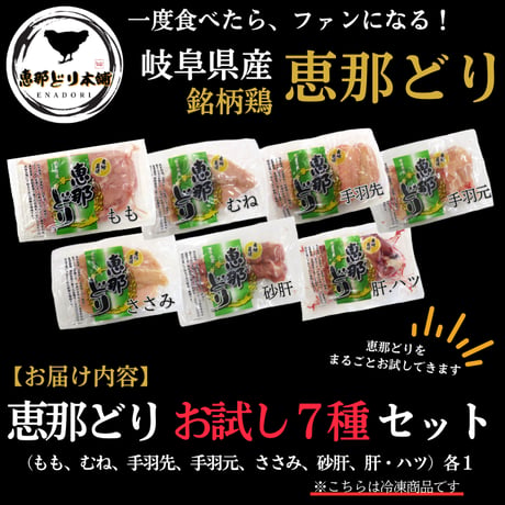 CATEGORY 深絞りパック(小分け) | 恵那どり本舗 冷凍専用SHOP