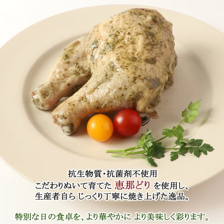 恵那どりのローストレッグ ジェノベーゼ味(冷凍)