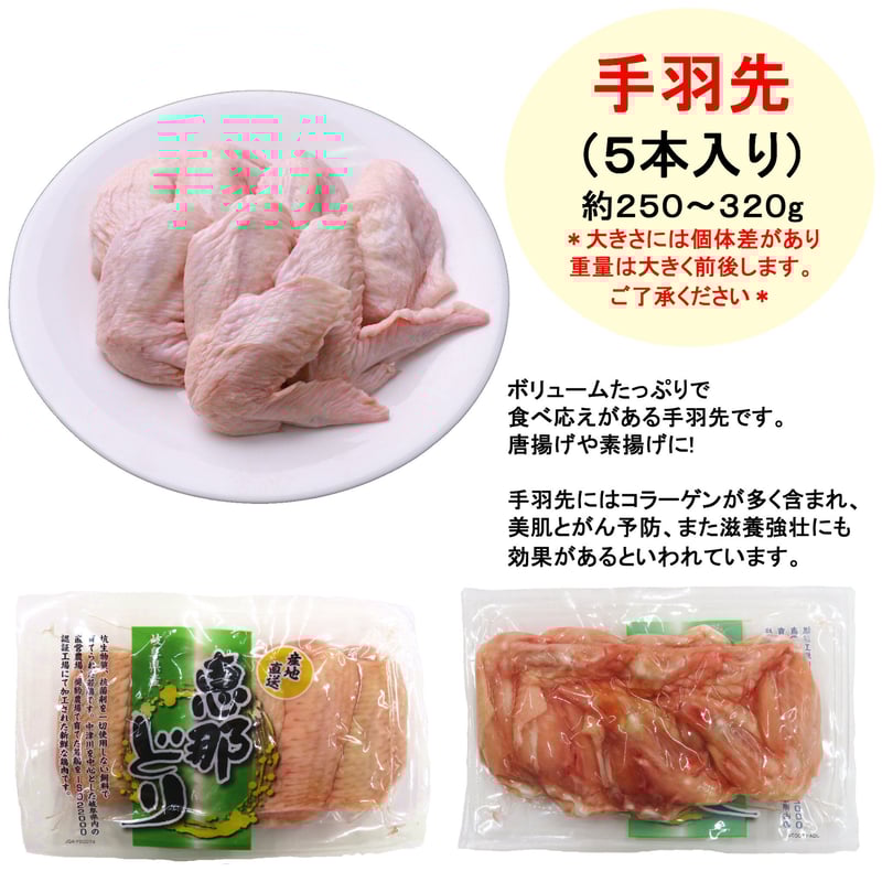 冷凍)恵那どり 手羽先 深絞り真空パック 5本入 | 恵那どり本舗 冷凍