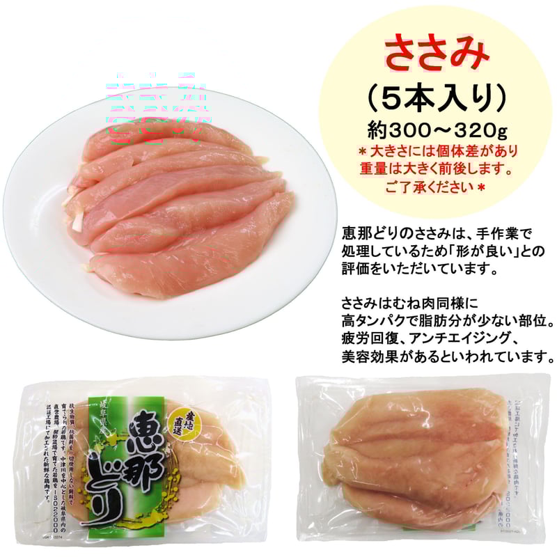 冷凍)恵那どり ささみ 深絞り真空パック 5本入 | 恵那どり本舗 冷凍