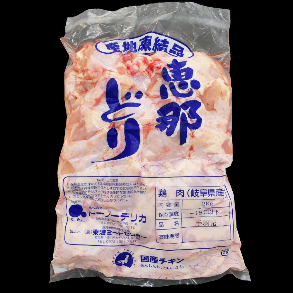 ☆(冷凍)恵那どり 手羽元 2㎏ | 恵那どり本舗 冷凍専用SHOP