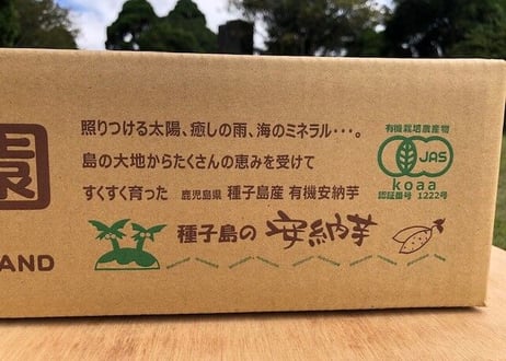 オーガニック種子島安納いも MIXサイズ20ｋｇ｜有機認証