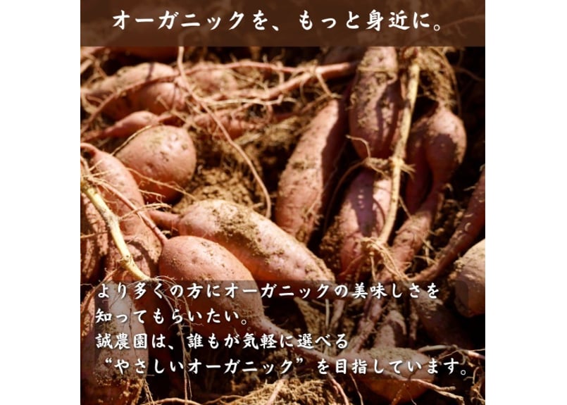 オーガニック種子島安納いも Sサイズ3kg｜有機認証 | 誠農園