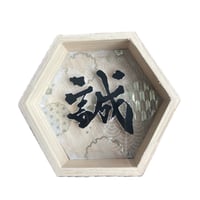 笑門来福 （ﾎﾟｽﾄｶｰﾄﾞ掛軸 65.5cm×20cm） | Little Petal S