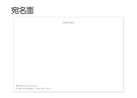あかちゃんのくにから｜ポストカード D