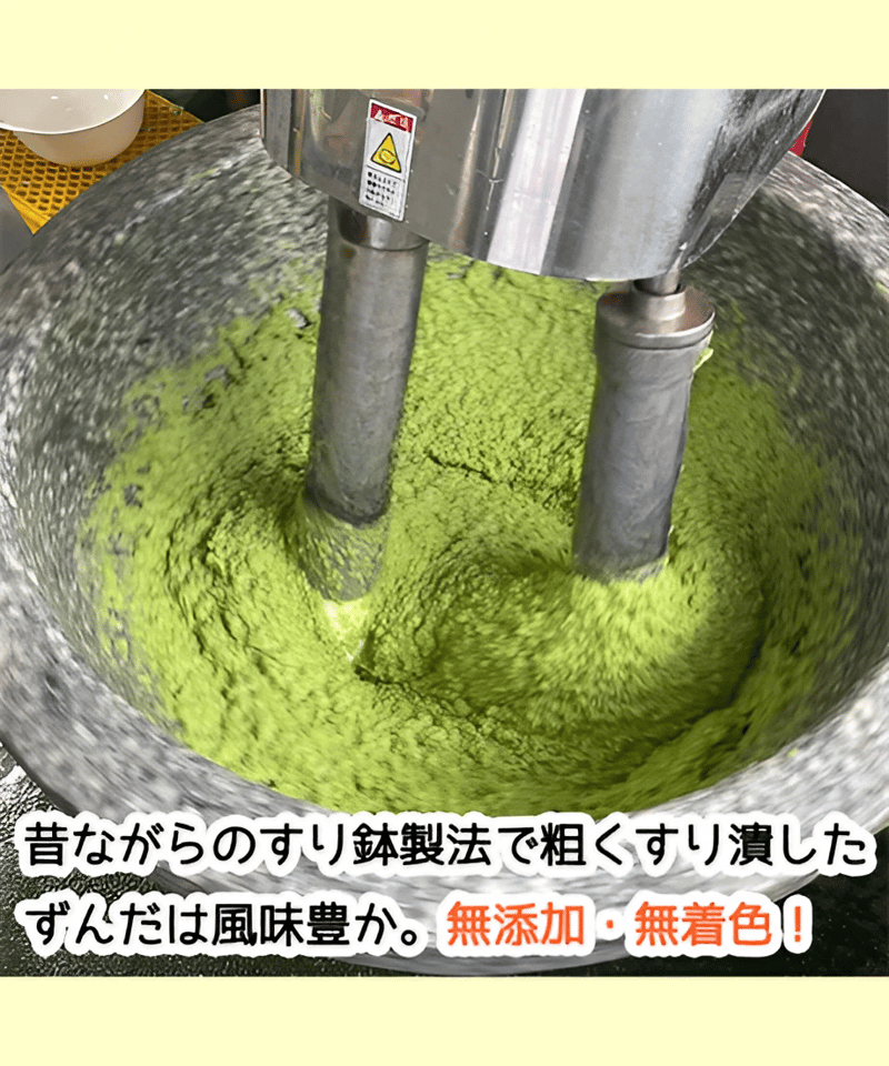 冷凍ずんだあん（400g) | ZUNDA ZUNDA